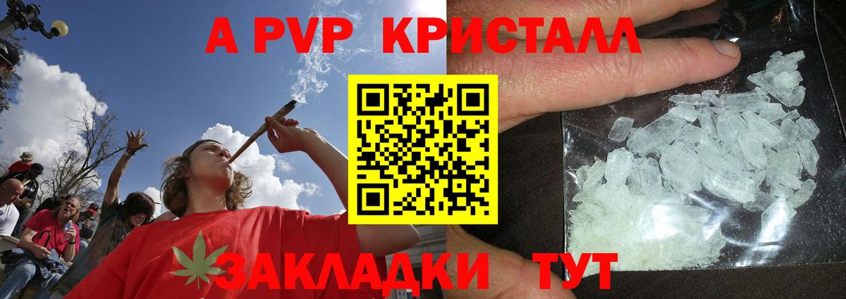 Alpha PVP СК КРИС  Вход с VPN  Alpha-PVP крисы CK  закладки  А ПВП Crystall  Шатура 