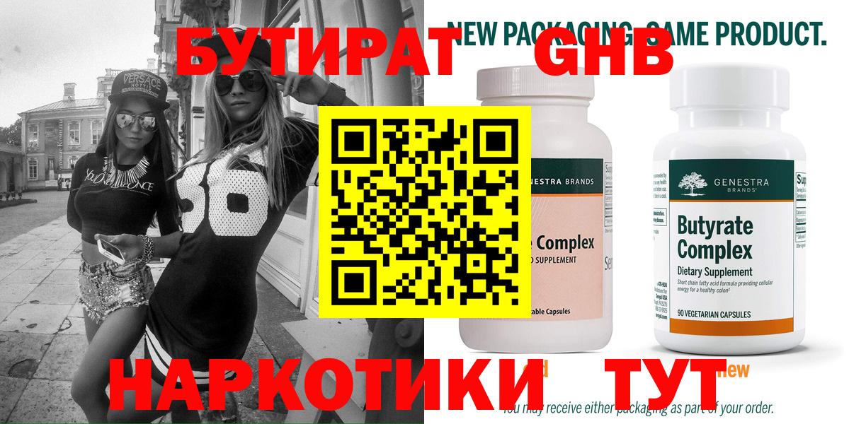 БУТИРАТ Butirat  Вход с VPN  БУТИРАТ  Шатура 
