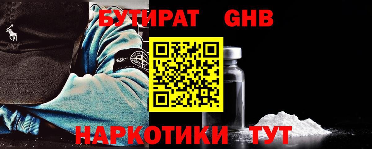 БУТИРАТ 99%  Бутират  Шатура 