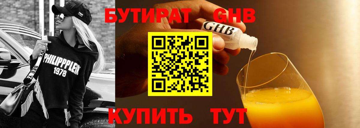 Бутират бутандиол Шатура