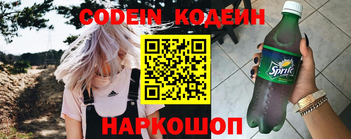Шатура  Codein Purple Drank  Вход с VPN 