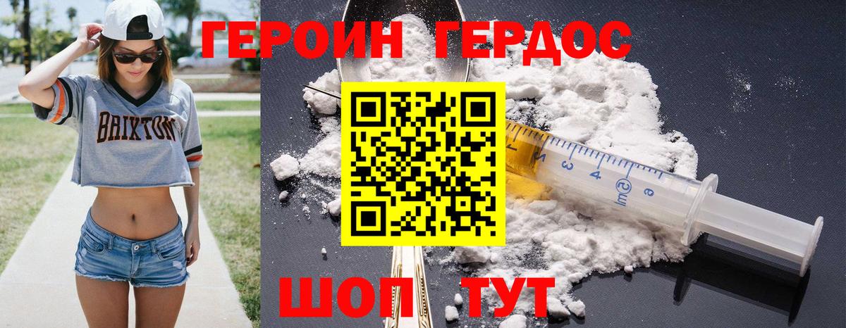 Героин Афган Шатура