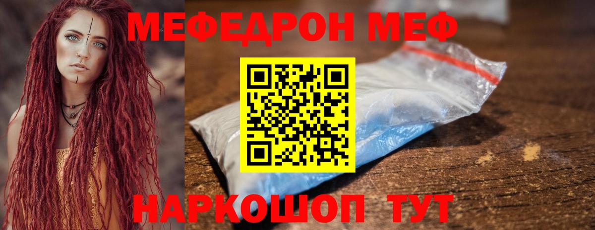 Мефедрон кристаллы Шатура