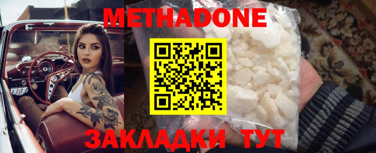 Метадон methadone  МЕТАДОН белоснежный  Шатура  Вход с VPN 