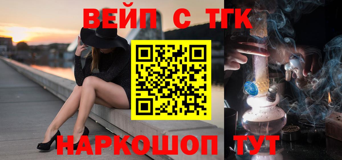 ТГК вейп  Шатура  ТГК Wax 